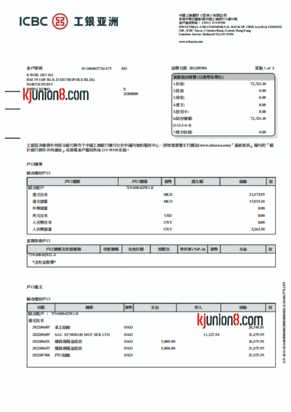 香港工银亚洲银行流水账单