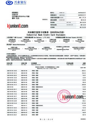 兴业银行信用卡账单 兴业银行信用卡账单
