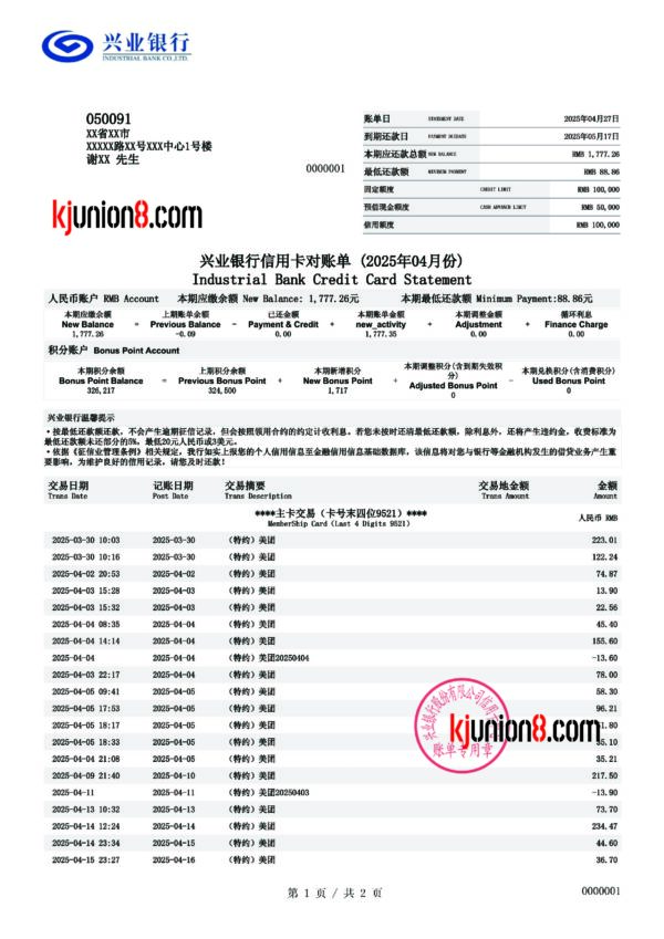 兴业银行信用卡账单