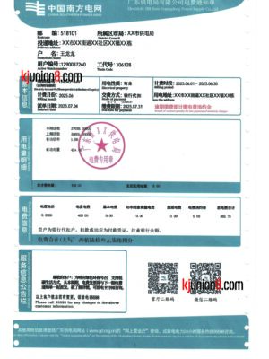 南方电网电费账单 南方电网电费账单