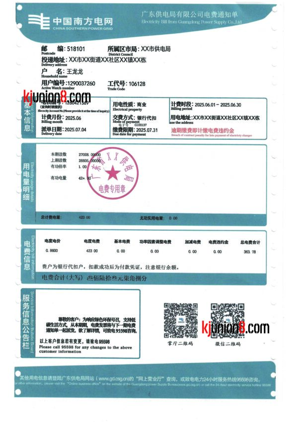 南方电网电费账单
