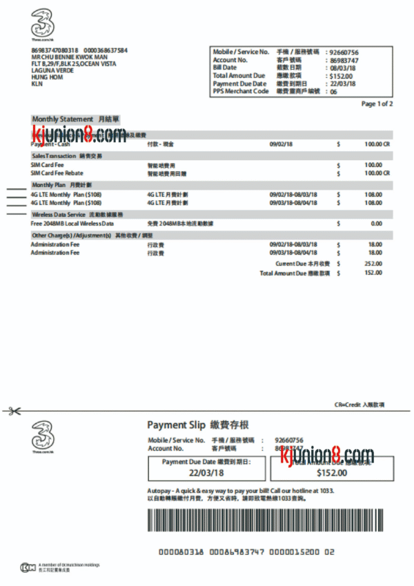 香港电话缴费存根
