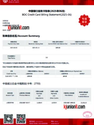中国银行信用卡账单