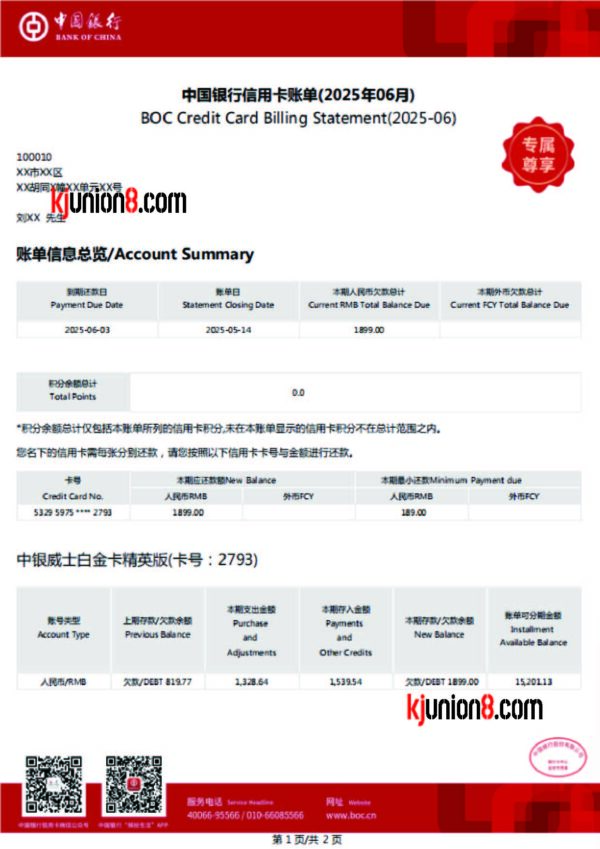 中国银行信用卡账单