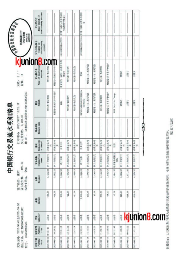 中国银行流水账单