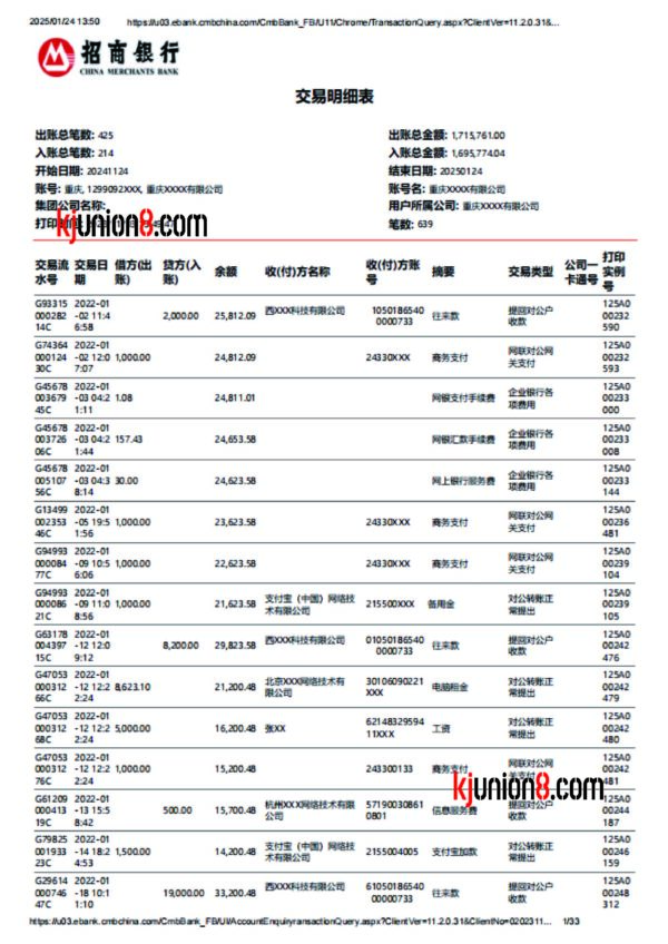 招商银行对公账户流水单