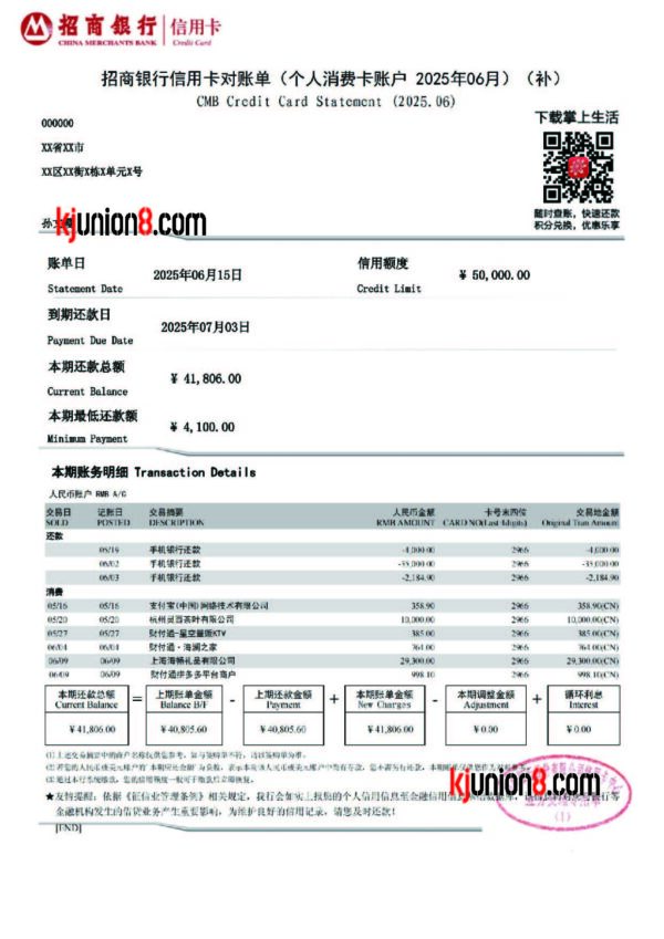 80-80 招商银行信用卡账单