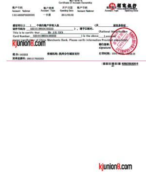 招商银行账户证明书