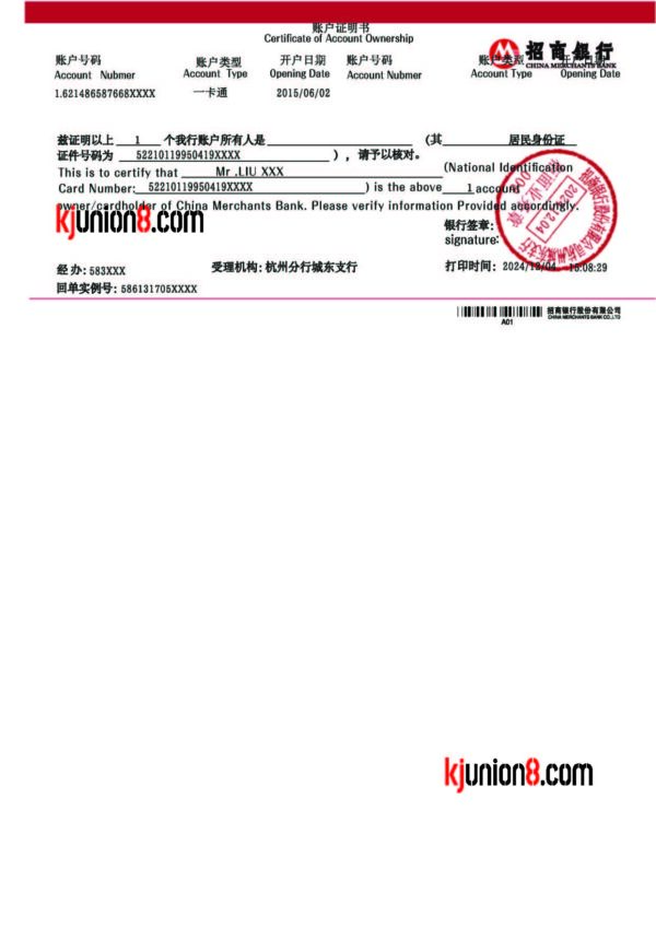 招商银行账户证明书