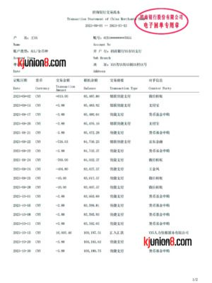 招商银行流水单
