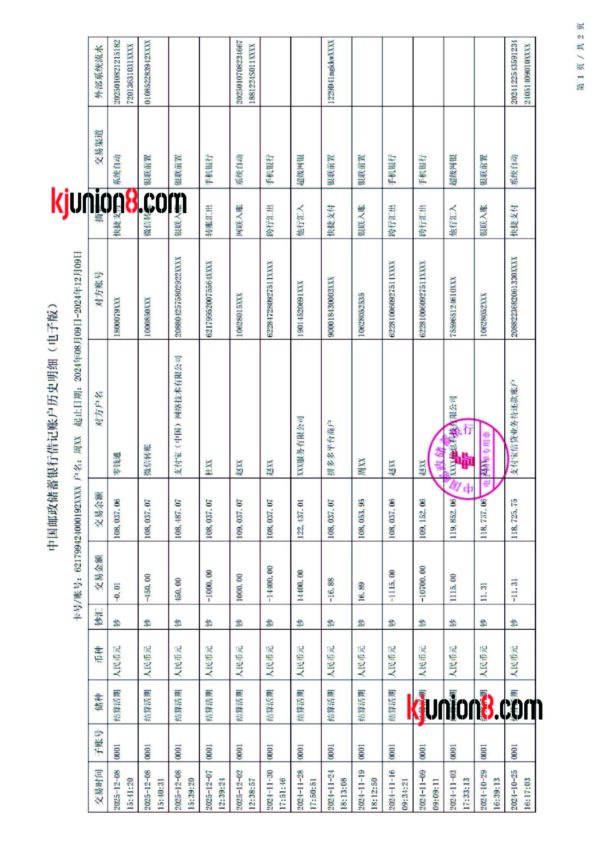 84-84 邮政储蓄银行流水单