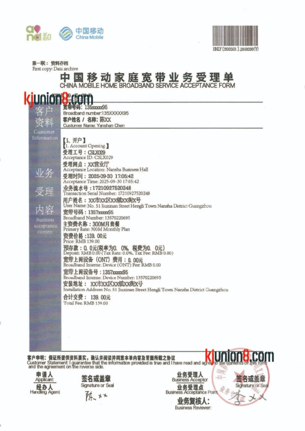 移动宽带中英文账单