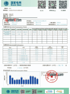 国网电费账单 国网电费账单