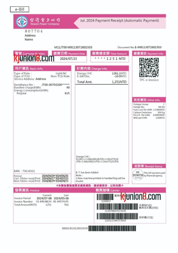 台湾省电费账单