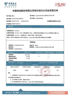 中国电信宽带账单 中国电信宽带账单