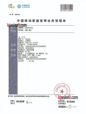 中国移动宽带账单 中国移动宽带账单