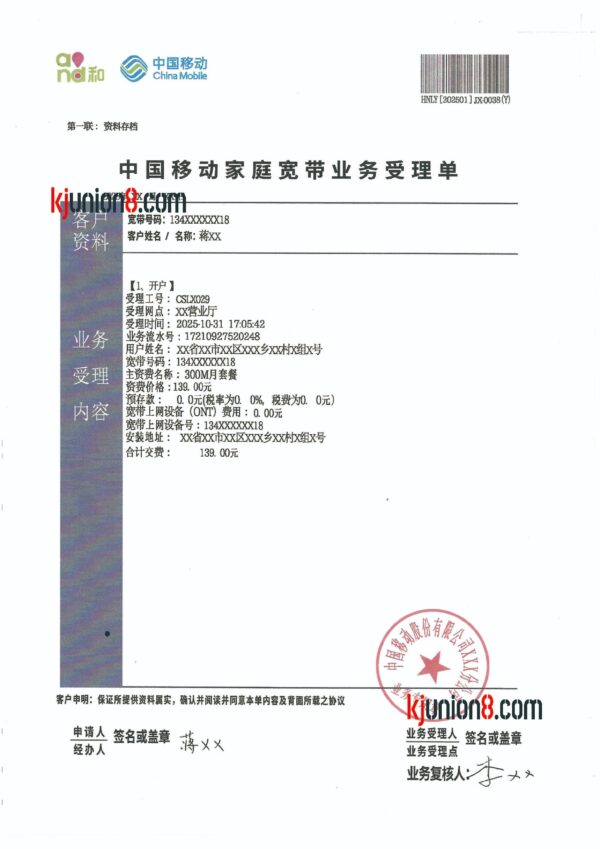 中国移动宽带账单