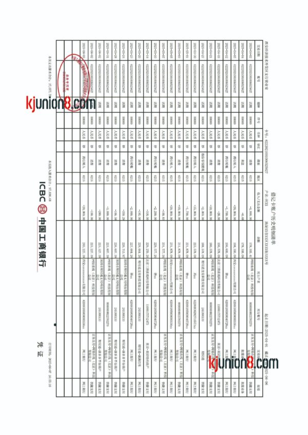 中国工商银行流水账单
