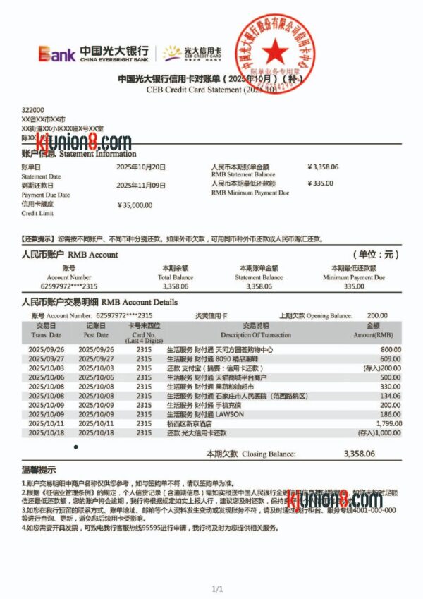 光大银行信用卡账单