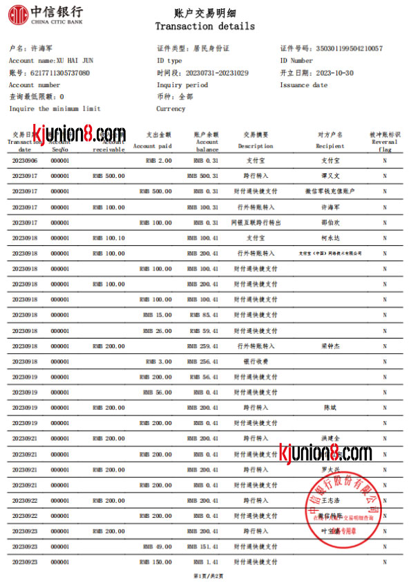 中信银行对账单
