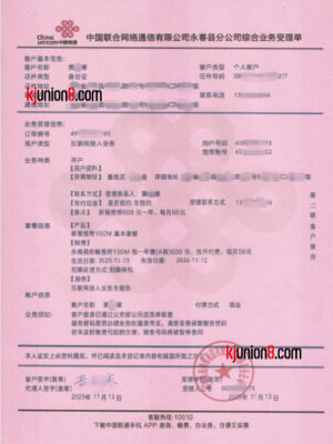 中国联通宽带账单