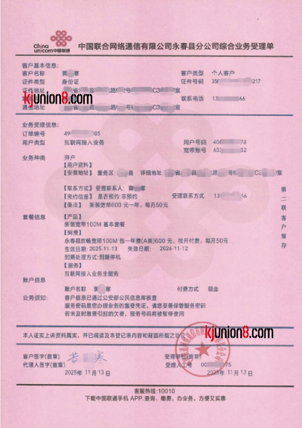 中国联通宽带账单