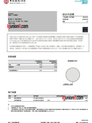 中国银行（香港）