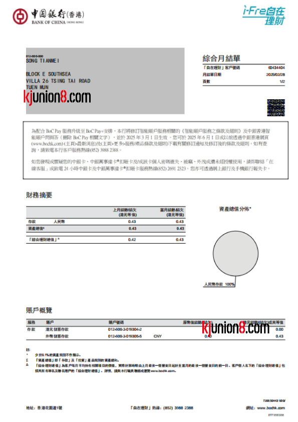 中国银行(香港)