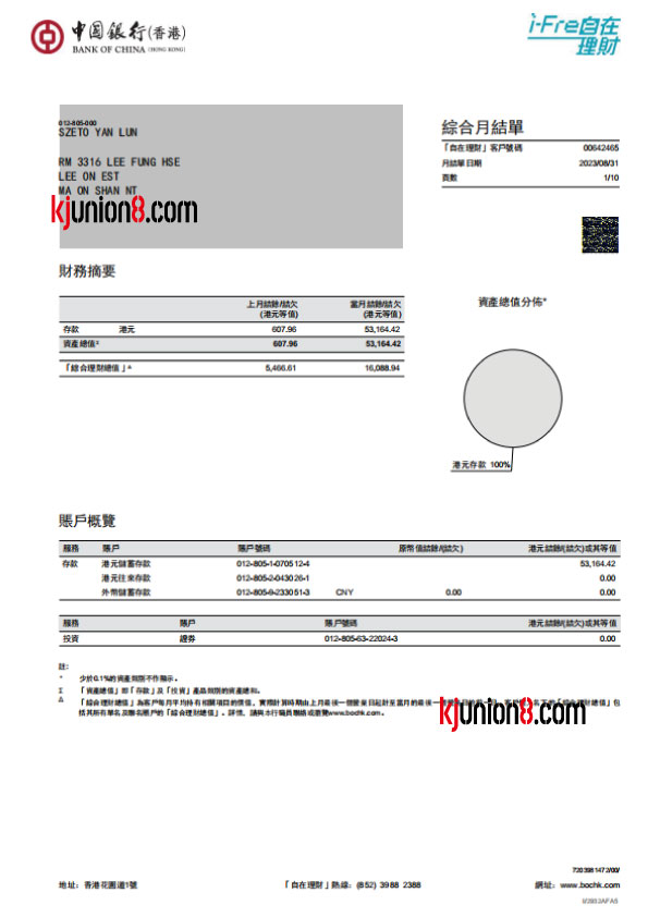 中国银行（香港）自在理财月结单账单