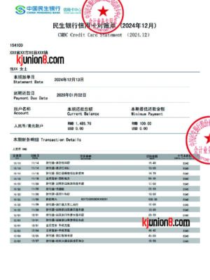 民生银行信用卡对账单 民生银行信用卡对账单