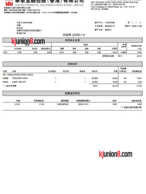 华泰金融香港保证金账户月结单账单