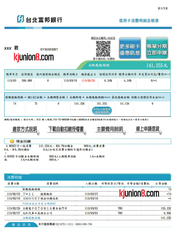 台北富邦银行信用卡对账单 台北富邦银行信用卡对账单