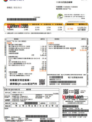 台湾大哥大通信费用账单