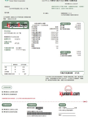 台湾自来水水费账单