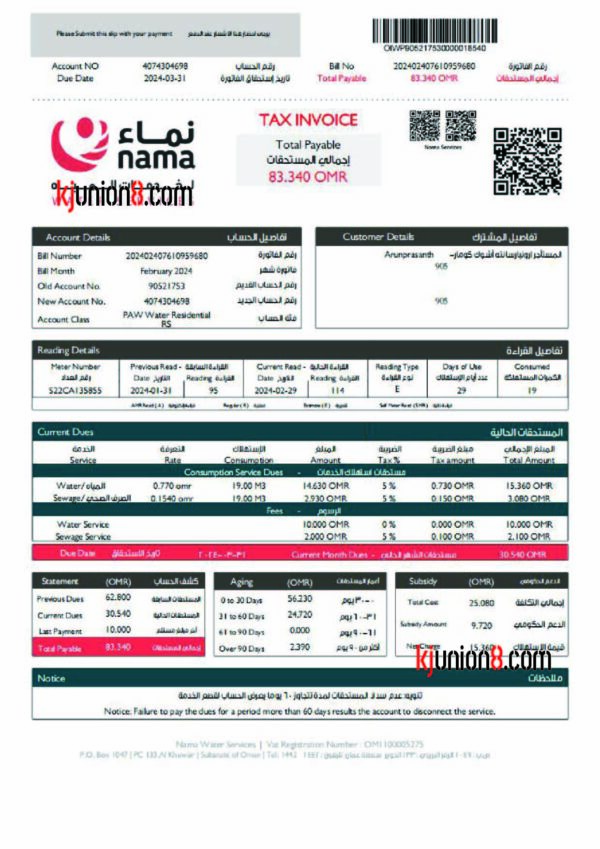 阿曼水费账单
