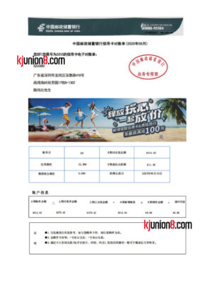 邮政信用卡账单