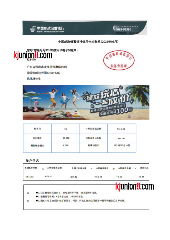 邮政信用卡账单