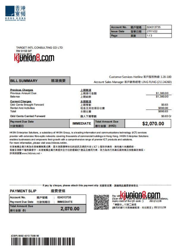 香港宽带账单