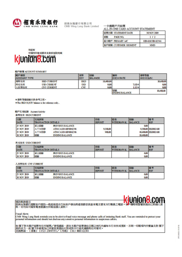 招商永隆银行对账单