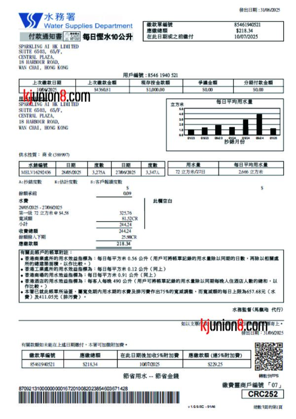 香港水费账单 香港水费账单