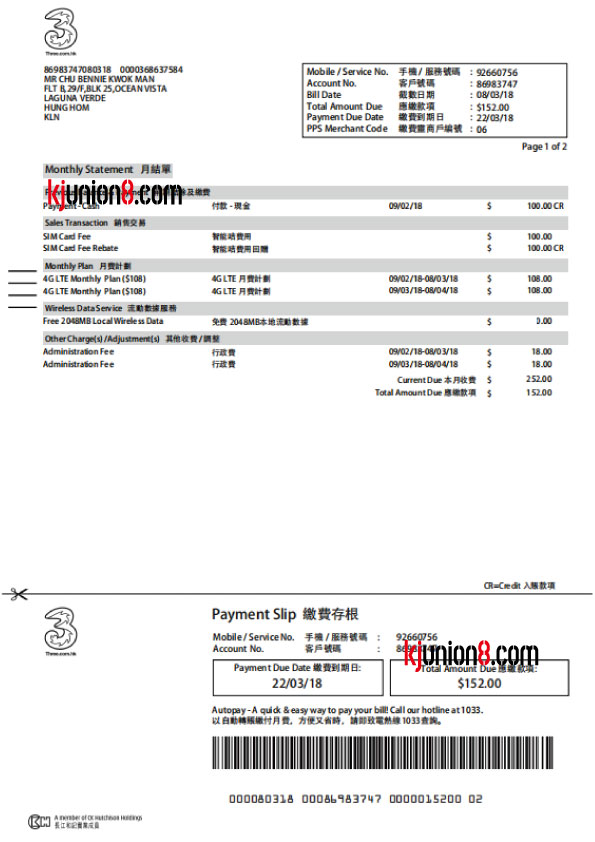 香港移动通讯账单