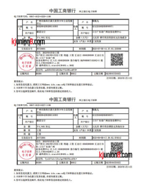 中国工商银行工资单