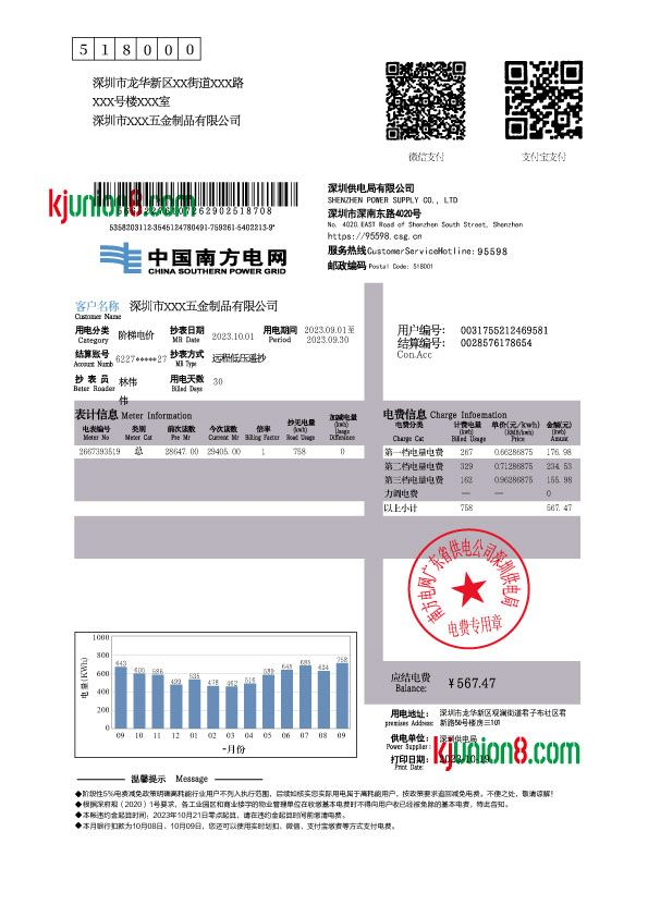 南方电网电费账单