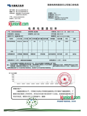 南方电网电费账单