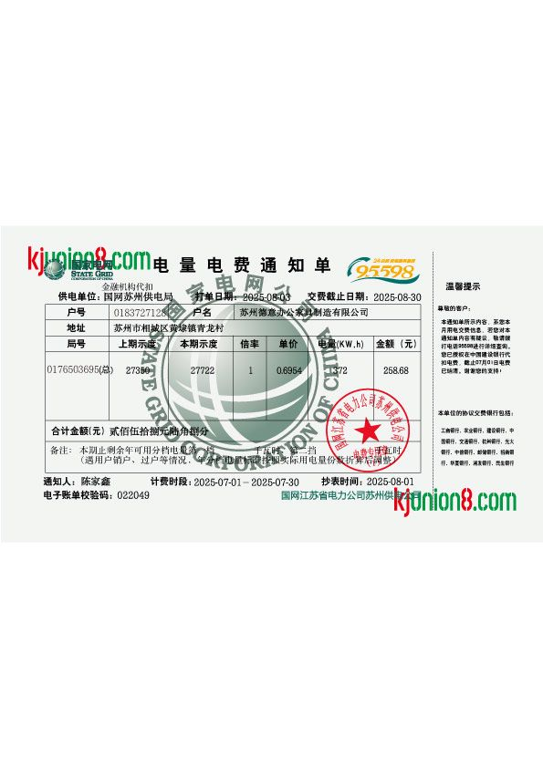 国家电网电费账单 国家电网电费账单