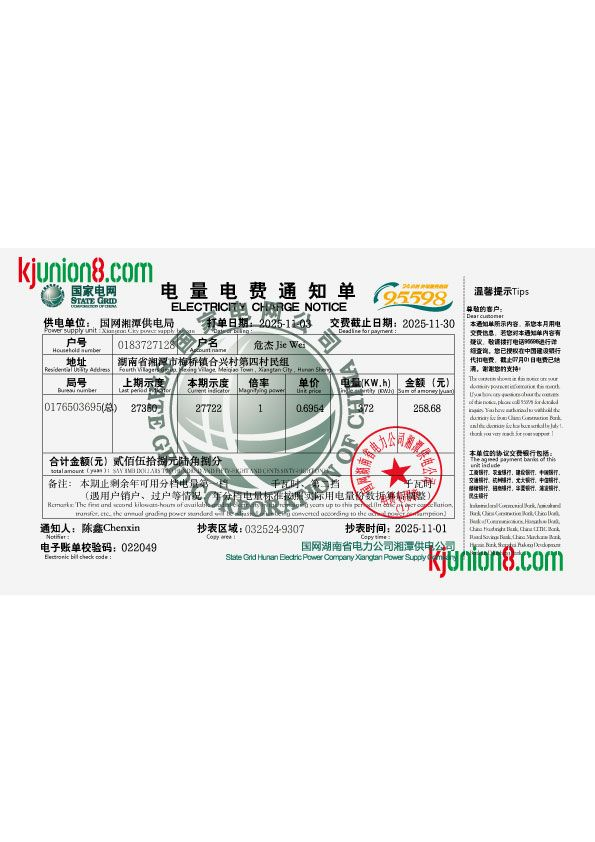 国家电网电费账单（中英文版）
