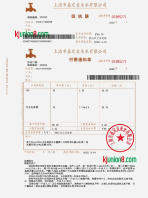 上海市嘉定水费账单