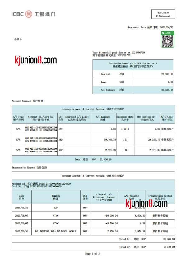 工银澳门对账单