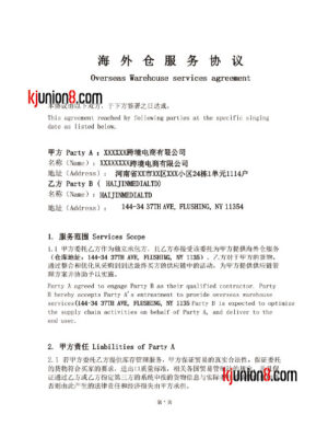 海外仓中英文协议（美国）
