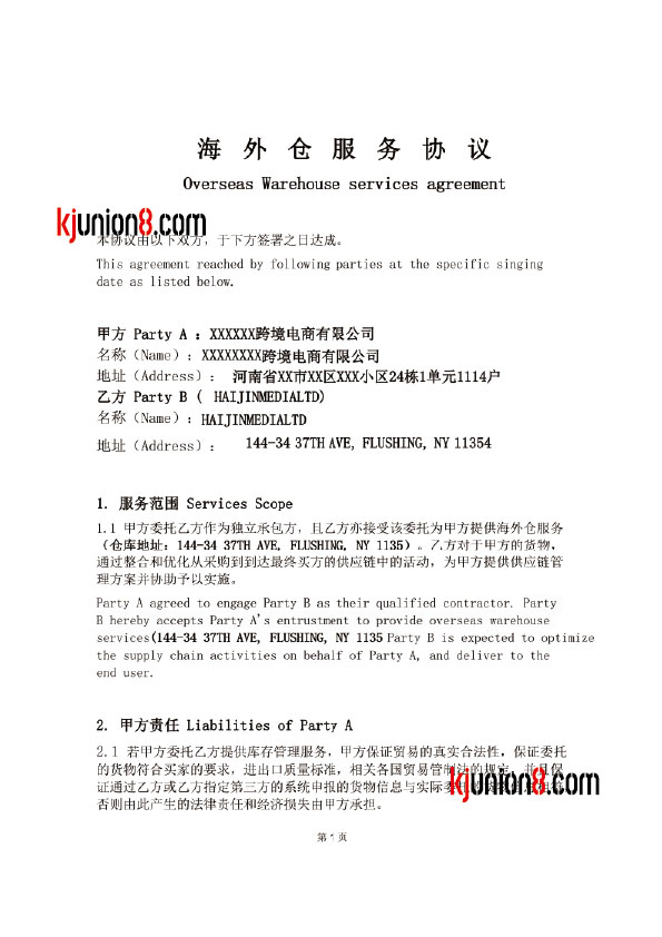 海外仓中英文协议（美国）